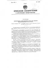 Непрерывно действующая печь для обжига мелкокускового материала (патент 114294)