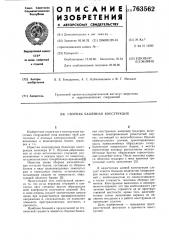 Сборная башенная конструкция (патент 763562)
