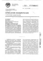 Устройство для очистки щебня (патент 1717684)