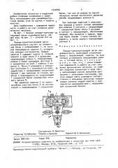 Режуще-транспортирующий орган конвейероструга (патент 1532699)