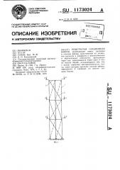 Решетчатая секционная башня (патент 1173024)
