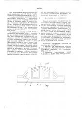 Способ изготовления предварительнонапряженных железобетонныхизделий (патент 835758)