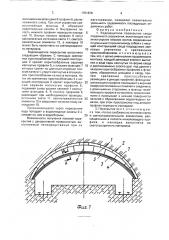 Водозащитное перекрытие свода подземного сооружения (патент 1761878)