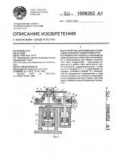 Устройство для подрезки и подгибки выводов радиоэлементов (патент 1598252)