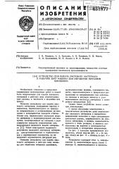 Устройство для подачи листового материала в рабочую зону машины для обработки металлов давлением (патент 651877)