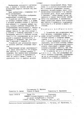 Устройство для дозирования жидкого металла (патент 1333867)