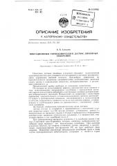 Вибрационный гироскопический датчик линейных ускорений (патент 131983)