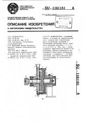 Дезинтегратор (патент 1161181)