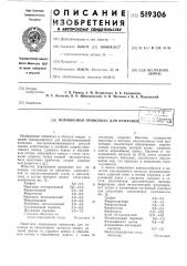 Порошковая проволока для наплавки (патент 519306)