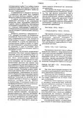 Способ защиты атмосферы от попадания в нее углекислого газа (патент 1789033)