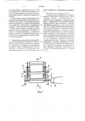 Устройство для переработки и гранулирования пластичных глиняных масс (патент 1741878)