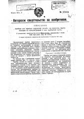Прибор для нарезки наружной резьбы на отростке, выступающем из концентричной с ним трубчатой части (патент 22434)