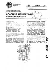 Микропрограммное устройство для управления обменом управляющей информацией в распределенной системе (патент 1325477)