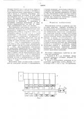 Индукционная система устройства для гамма-гамма каротажа скважин (патент 523373)