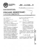 Устройство для сканирования ядерной фотоэмульсии (патент 1117546)