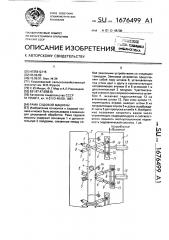 Рама садовой машины (патент 1676499)