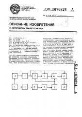 Ультразвуковой дефектоскоп для контроля качества соединений (патент 1076824)
