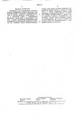 Устройство для раскряжевки лесоматериалов (патент 1622118)