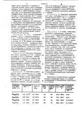 Катализатор для синтеза 2,4,5-триметил-3-3- бромбензолсульфокислоты (патент 929210)