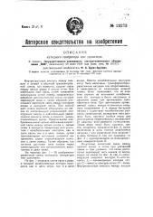 Катодный генератор или усилитель (патент 23273)