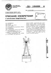 Блок (патент 1094999)