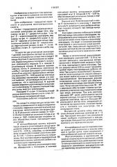 Уплотнение электродов дуговой сталеплавильной печи (патент 1705357)