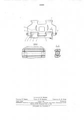 Звено гусеницб1 самоходных машин (патент 255068)