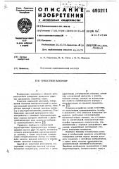 Емкостный влагомер (патент 693211)