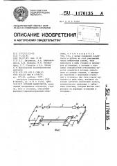 Буровой манипулятор (патент 1170135)