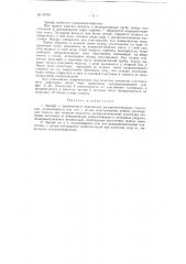Эрлифт (патент 60787)