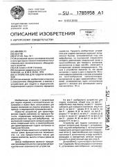 Устройство для подачи колпачков (патент 1785958)