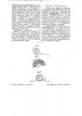 Прибор для измерения диаметров (патент 43159)