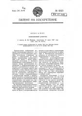 Колосниковая решетка (патент 6923)