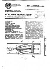 Устройство для правки труб раздачей (патент 1050773)