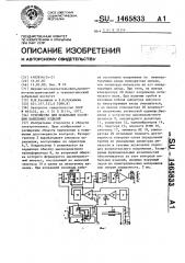 Устройство для испытания изоляции кабельных изделий (патент 1465833)