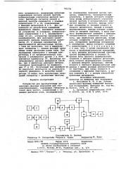 Устройство для двухчастотных амплитудно-фазовых измерений при геоэлектроразведке (патент 705378)