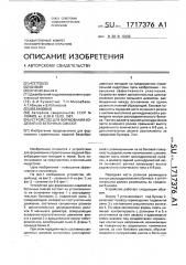 Устройство для формования изделий из бетонных смесей (патент 1717376)