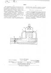 Аппарат для выращивания микроорганизмов (патент 395430)