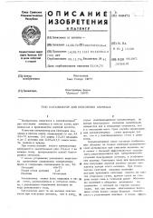 Катализатор для окисления аммиака (патент 449471)