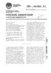 Способ обезвоживания и обессоливания нефти (патент 1611923)