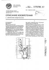 Шкаф комплектного распределительного устройства (патент 1775780)