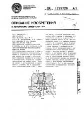 Устройство для выталкивания поковок из штампа (патент 1279728)