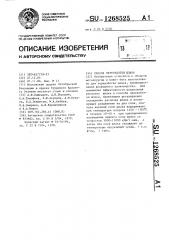 Способ переработки шлака (патент 1268525)