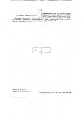 Заводная пружина для часов и других заводных приборов (патент 35076)