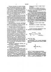 Способ получения замещенных 1,2-оксафосфол-3-енов (патент 1824408)