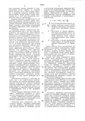 Способ настройки инерционной конусной дробилки (патент 990291)