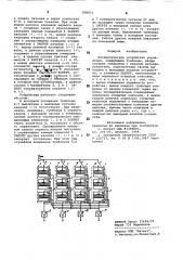 Пневматическое устройство управления (патент 896611)