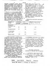 Способ изготовления поверхноститрения (патент 834368)