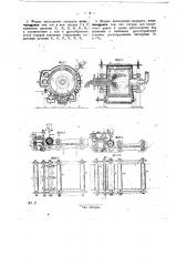 Аппарат для одностороннего лужения жести (патент 26521)