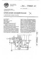 Устройство для исследования процесса развития трещины (патент 1742621)